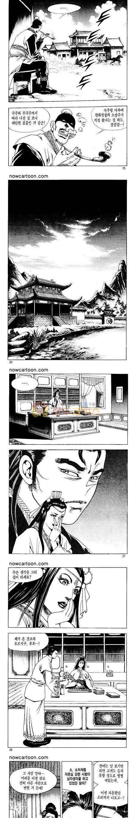 무장춘몽 16권 6