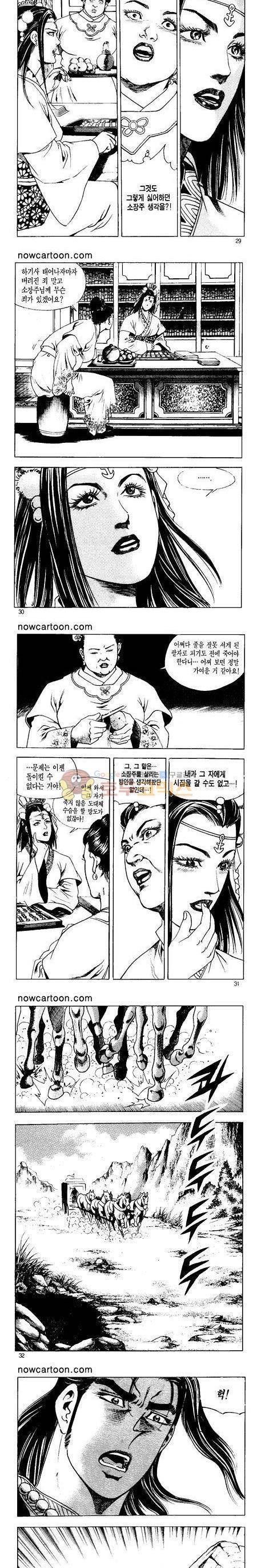 무장춘몽 16권 7