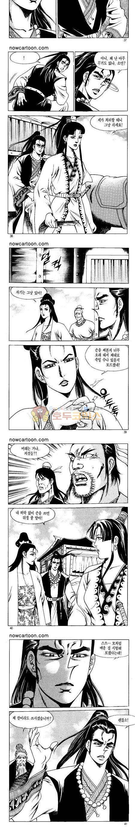 무장춘몽 16권 9