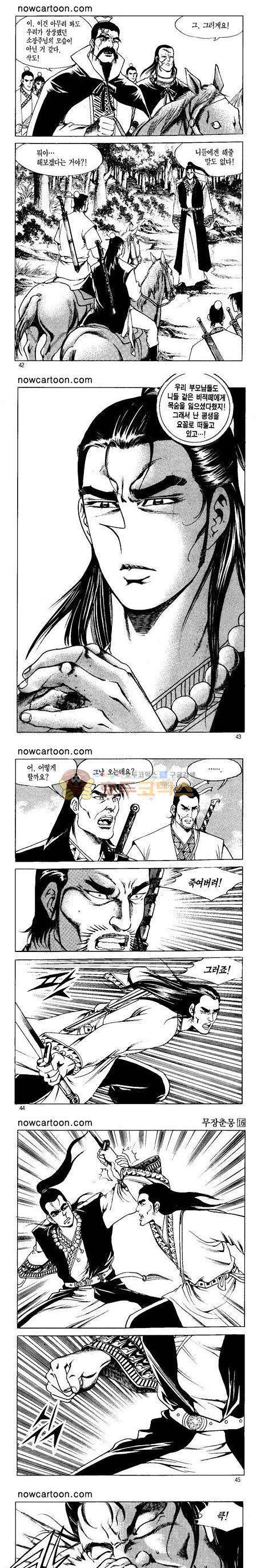 무장춘몽 16권 10
