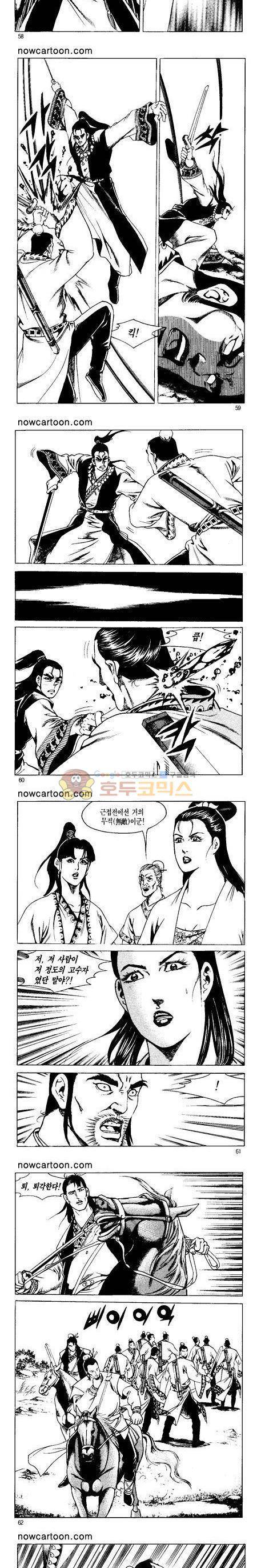 무장춘몽 16권 14