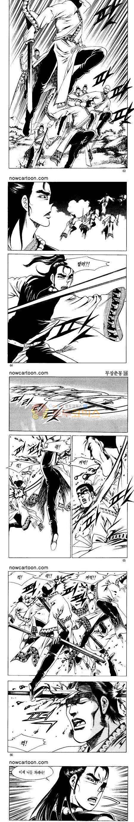 무장춘몽 16권 15