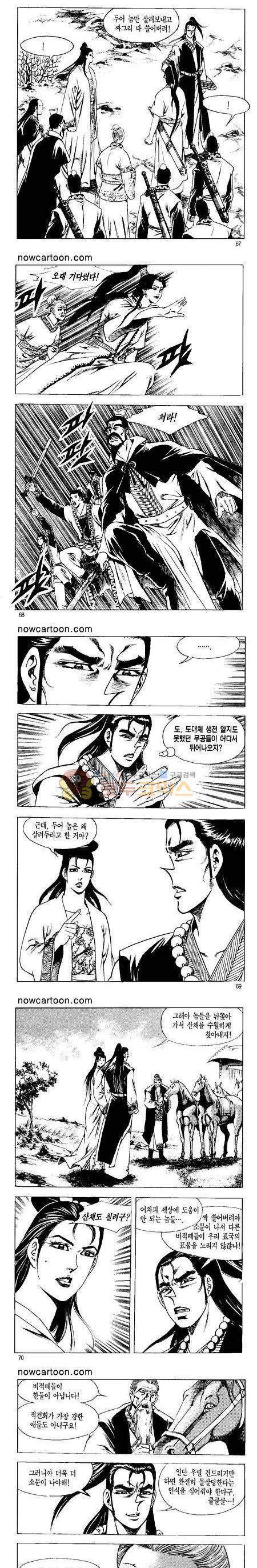 무장춘몽 16권 16