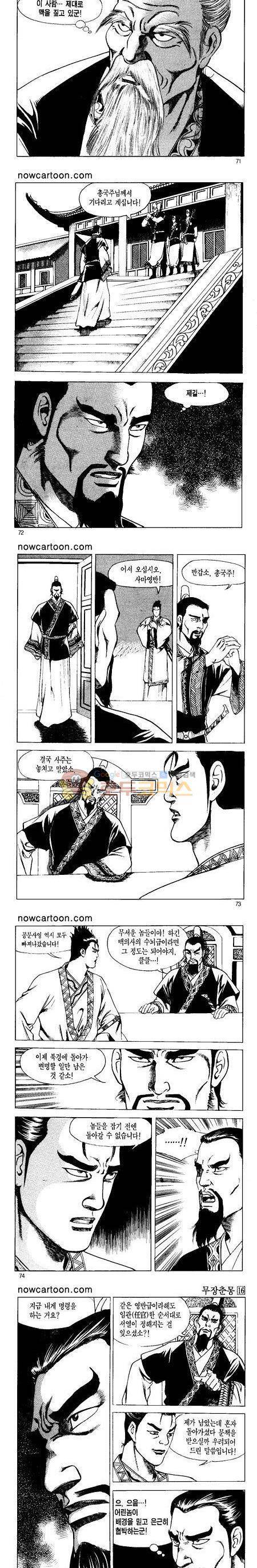 무장춘몽 16권 17