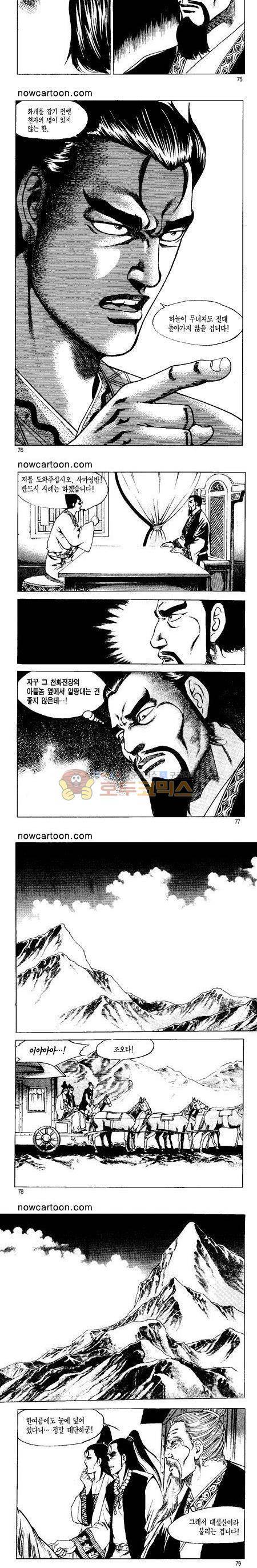 무장춘몽 16권 18