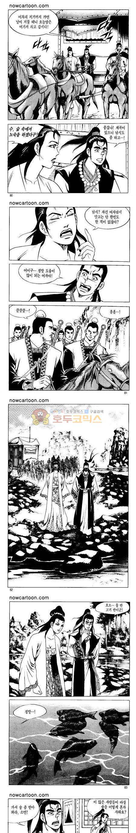 무장춘몽 16권 19