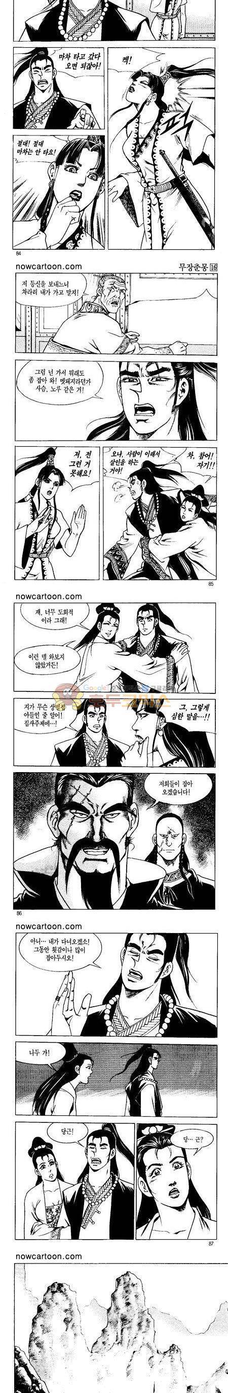 무장춘몽 16권 20