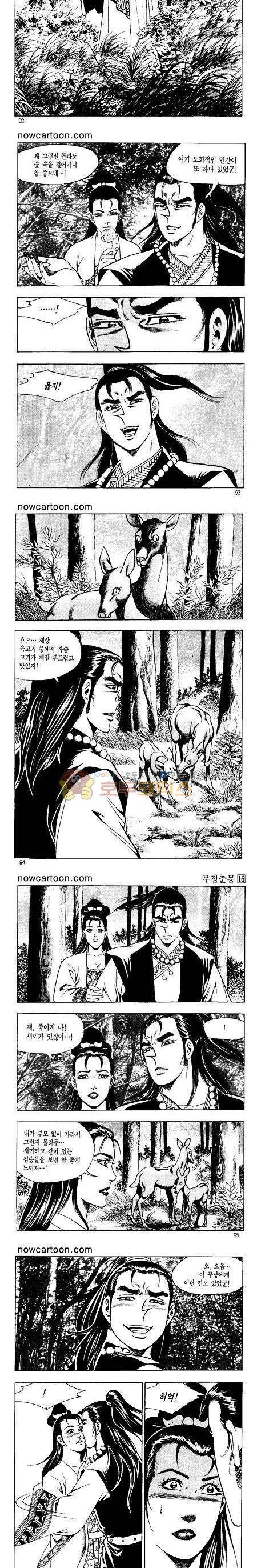 무장춘몽 16권 22