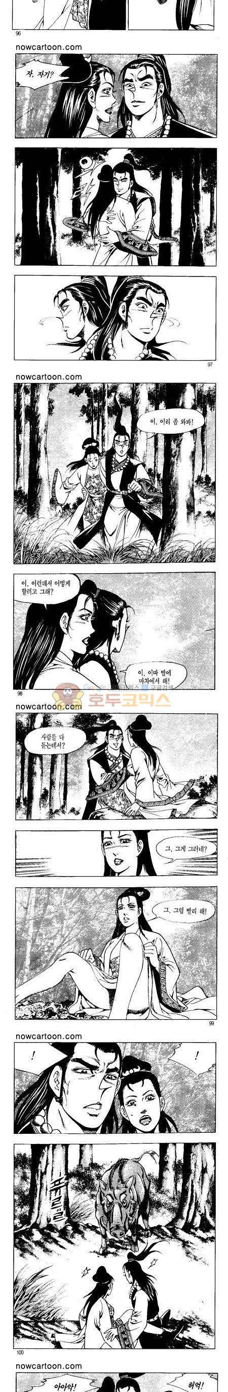 무장춘몽 16권 23