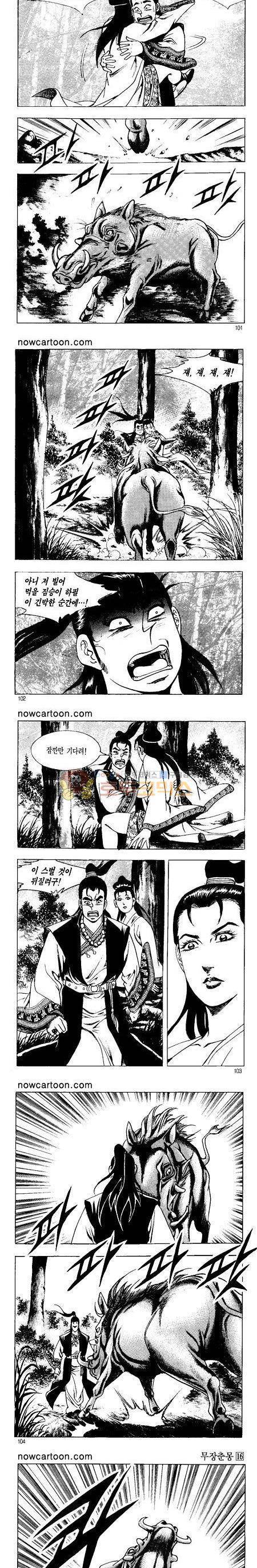 무장춘몽 16권 24
