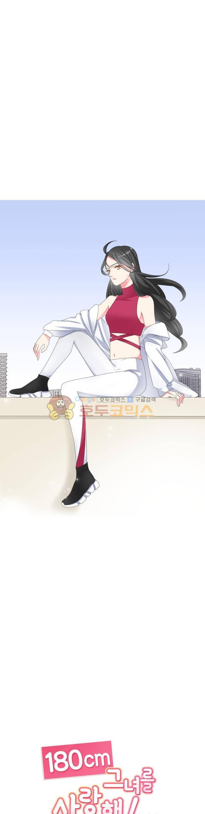 180cm 그녀를 사랑해! 85화 1