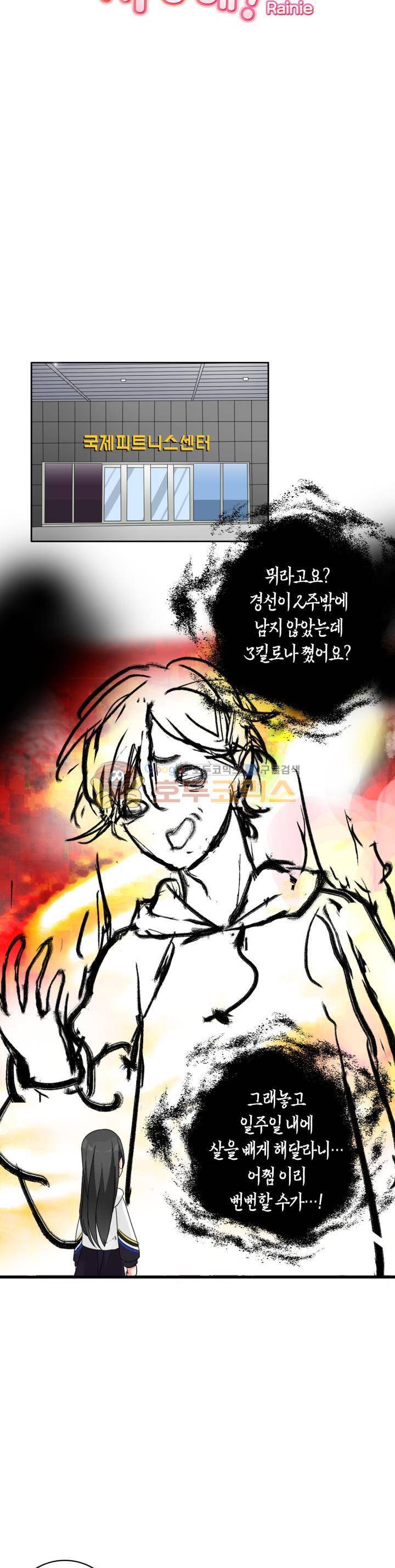 180cm 그녀를 사랑해! 85화 2