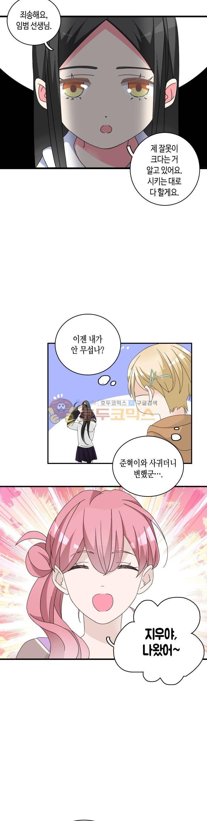 180cm 그녀를 사랑해! 85화 3