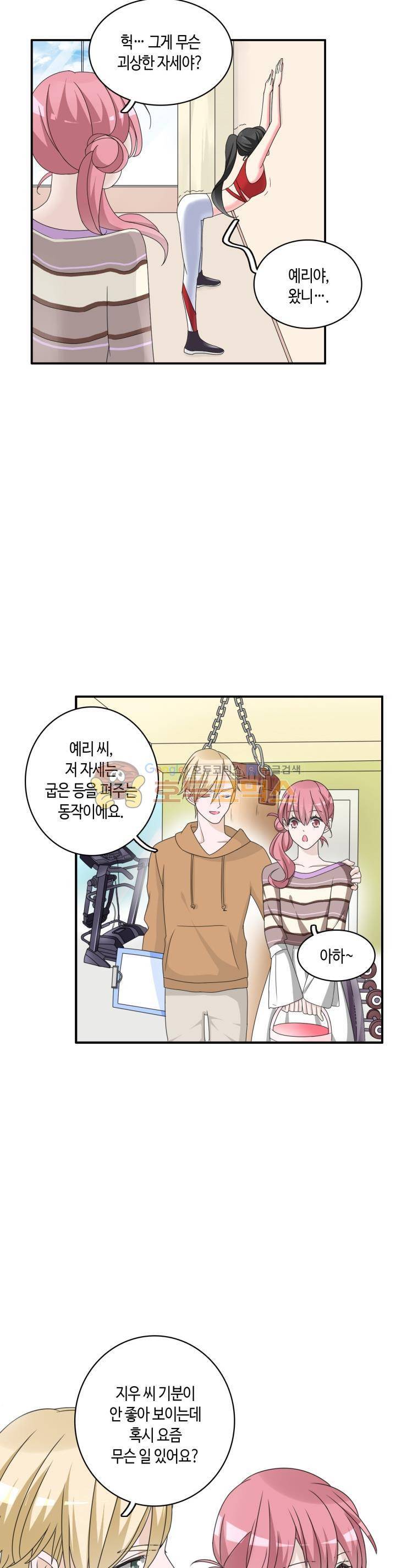 180cm 그녀를 사랑해! 85화 4