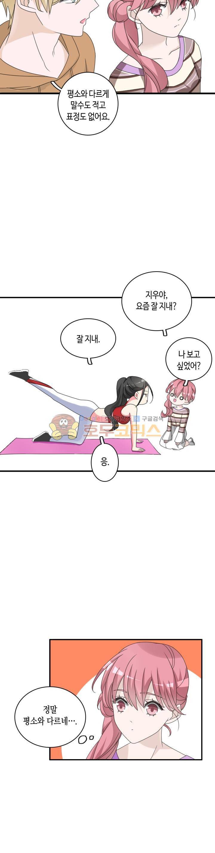 180cm 그녀를 사랑해! 85화 5