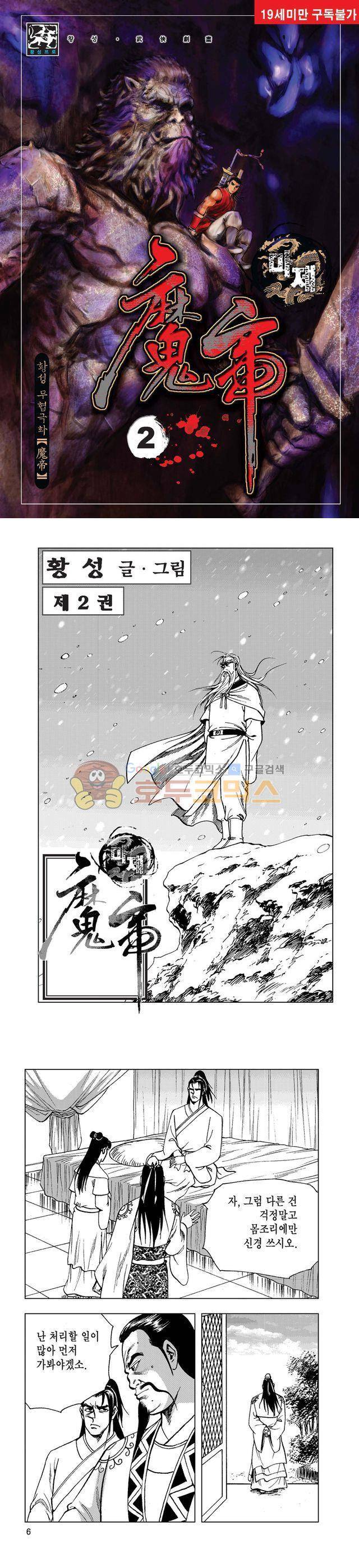 마제(황성) 2권 1