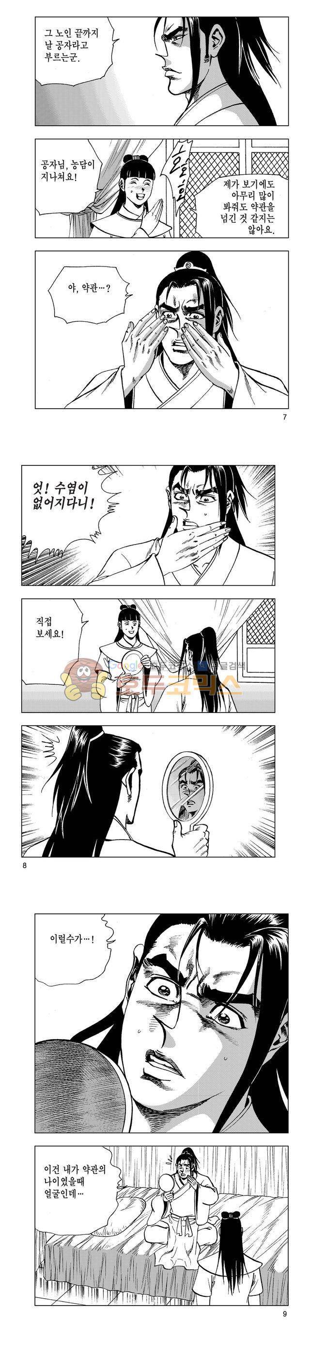 마제(황성) 2권 2