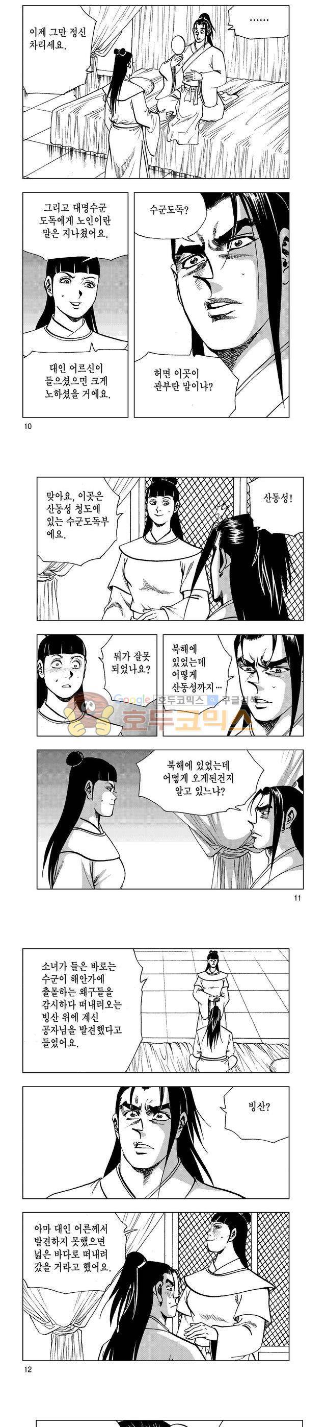 마제(황성) 2권 3