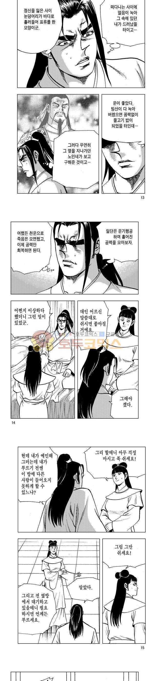 마제(황성) 2권 4