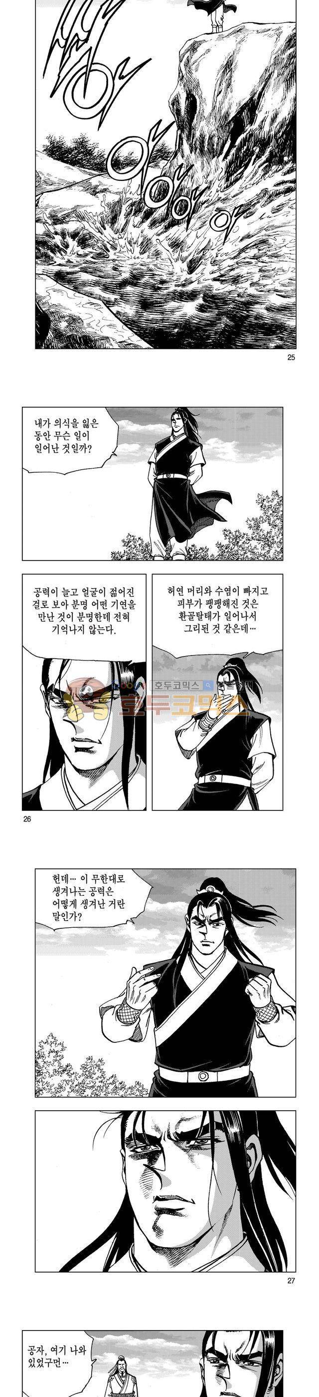 마제(황성) 2권 8