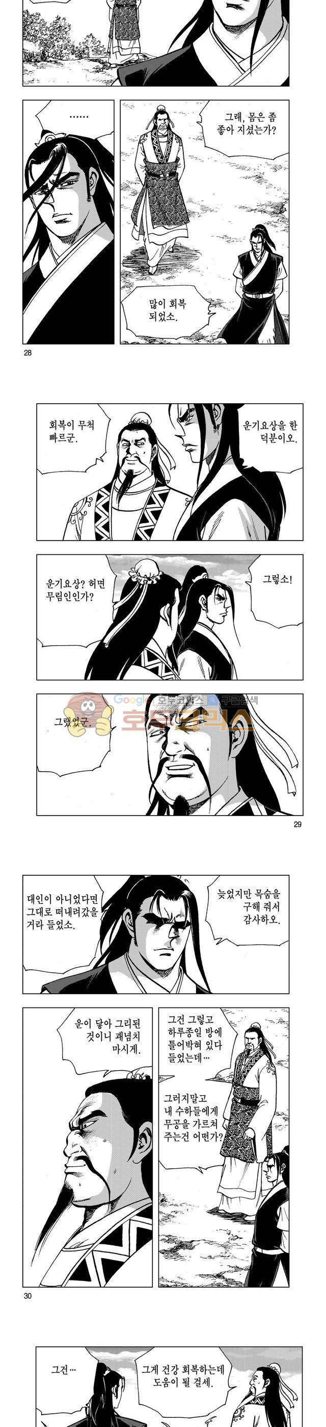 마제(황성) 2권 9