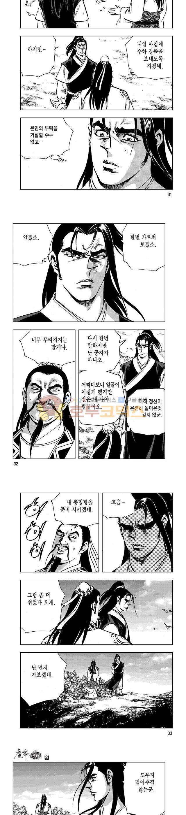 마제(황성) 2권 10