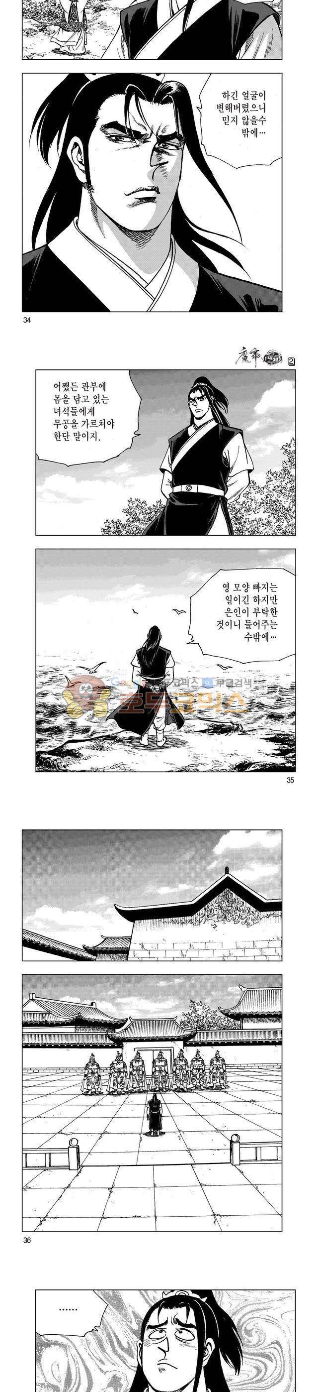 마제(황성) 2권 11