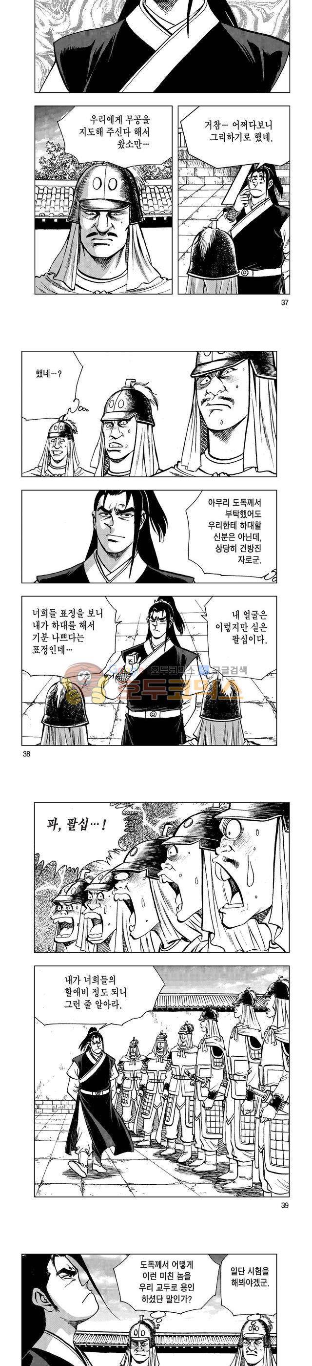 마제(황성) 2권 12