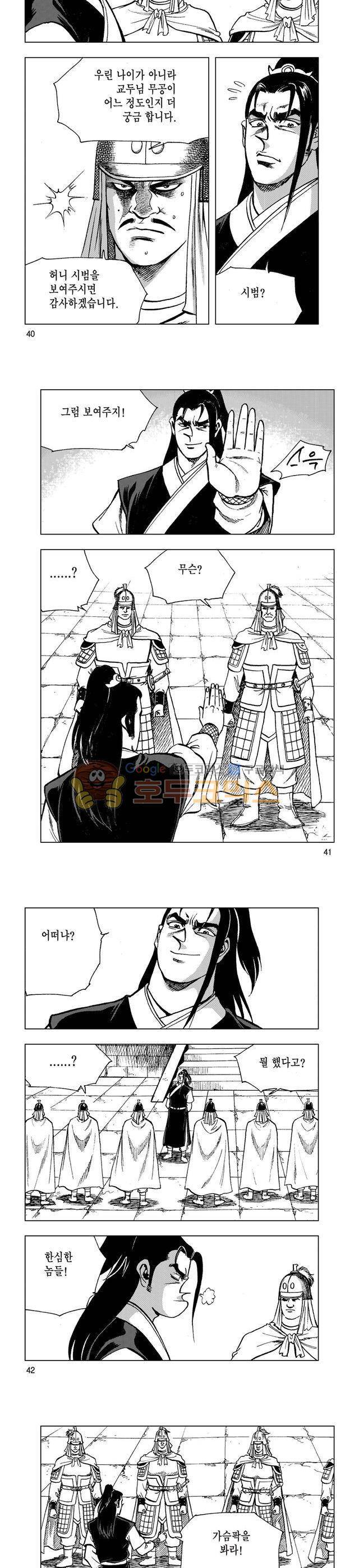 마제(황성) 2권 13