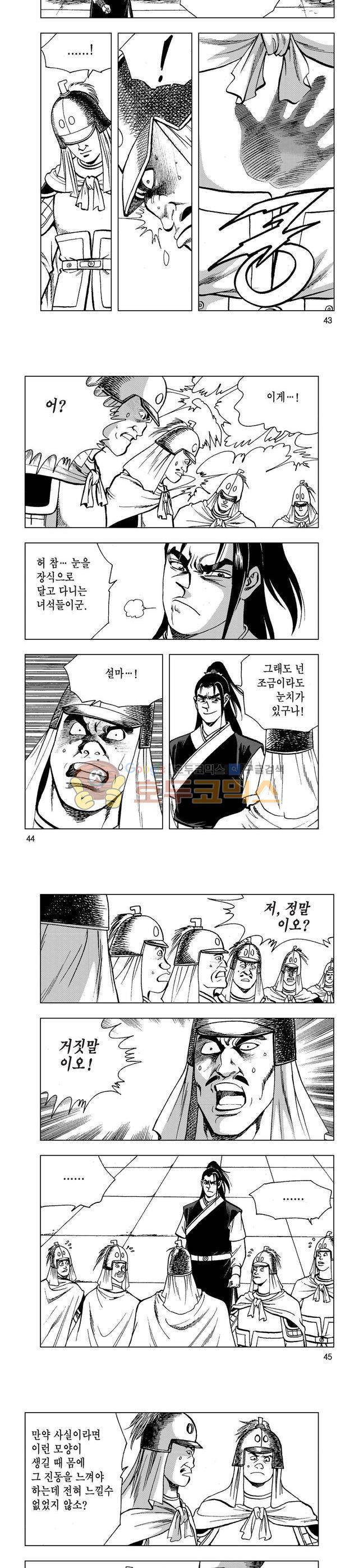 마제(황성) 2권 14