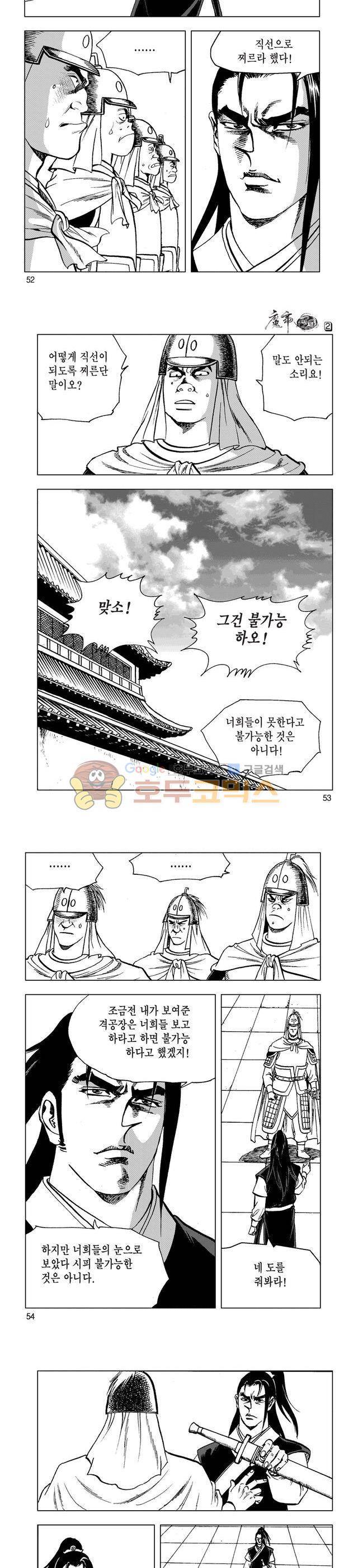 마제(황성) 2권 17