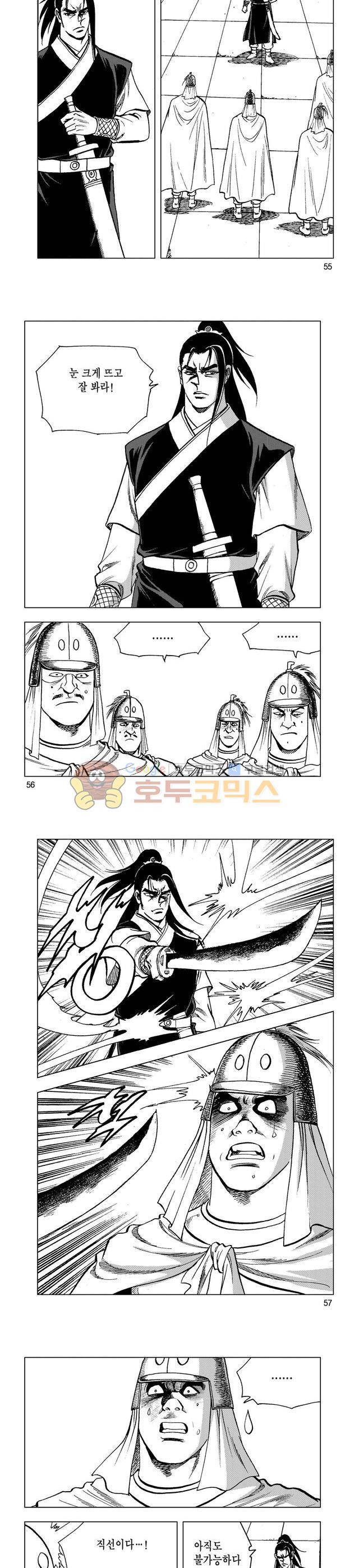 마제(황성) 2권 18