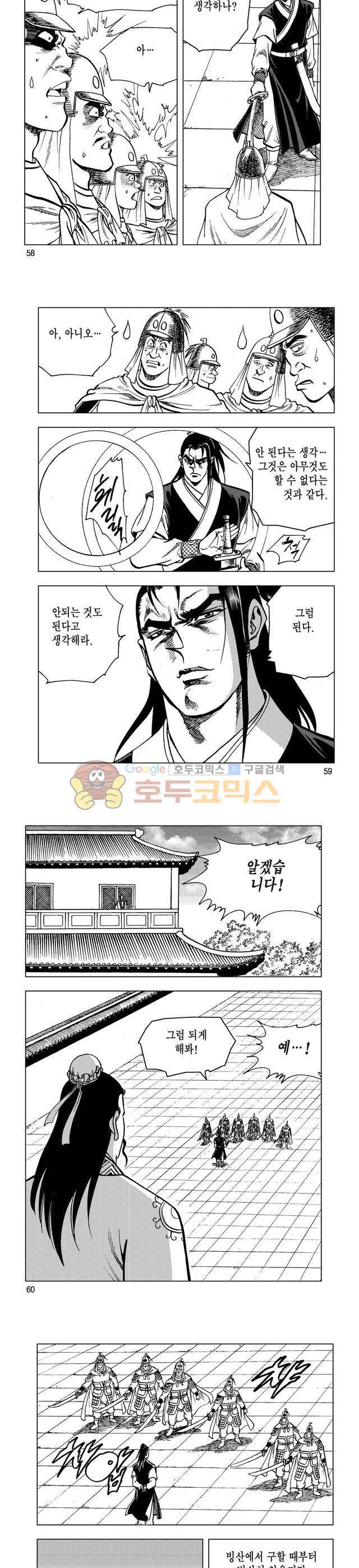 마제(황성) 2권 19