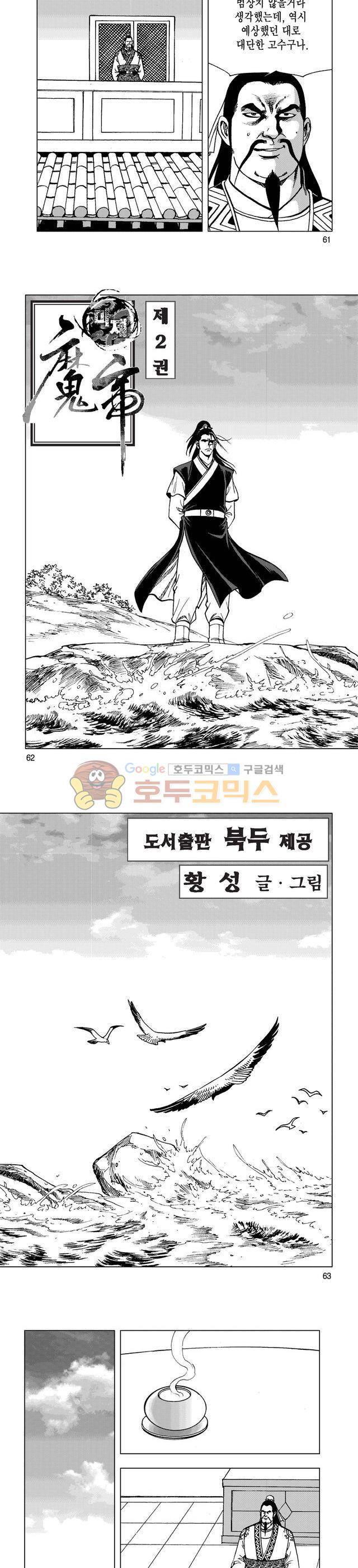 마제(황성) 2권 20