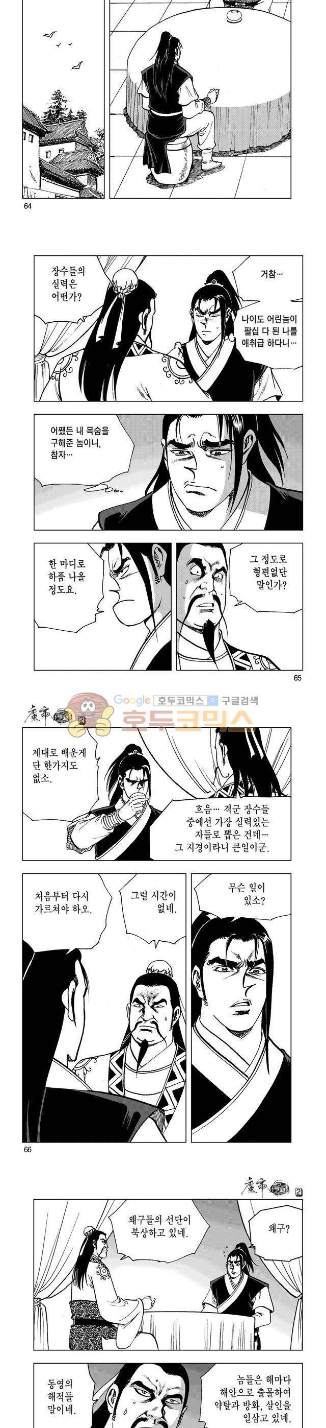 마제(황성) 2권 21