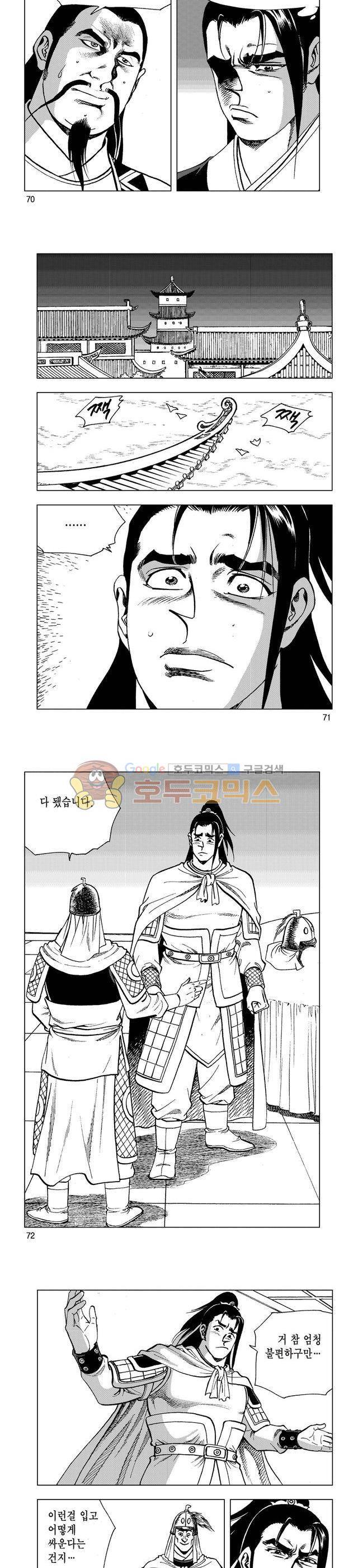 마제(황성) 2권 23