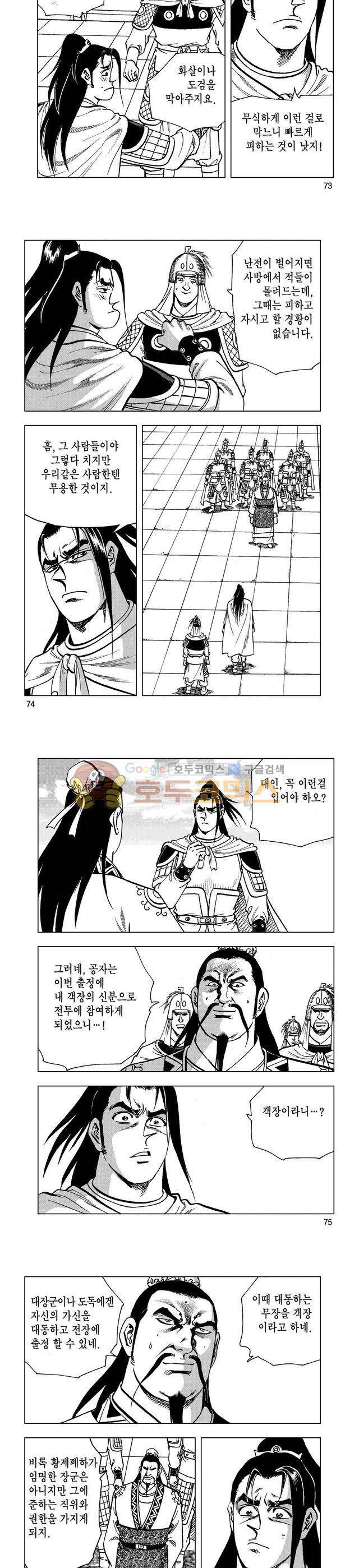 마제(황성) 2권 24