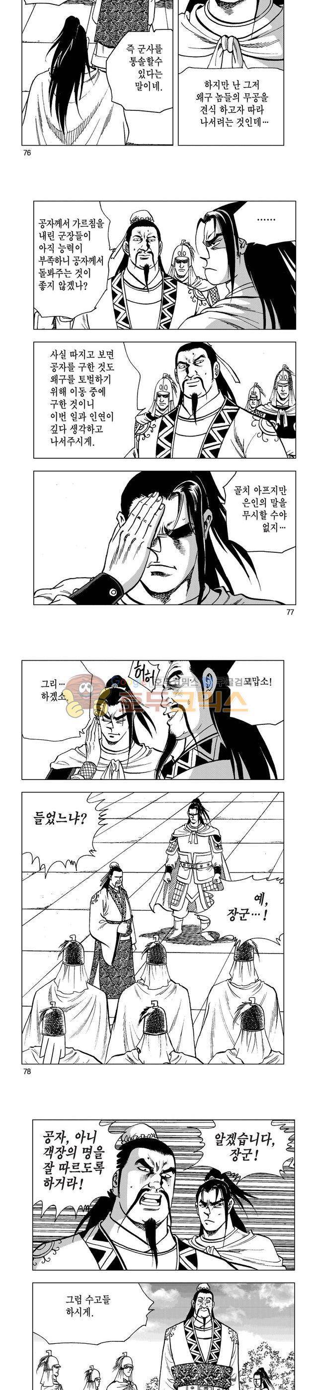 마제(황성) 2권 25