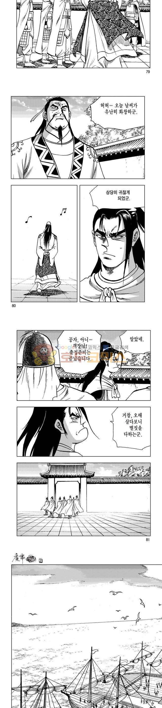 마제(황성) 2권 26