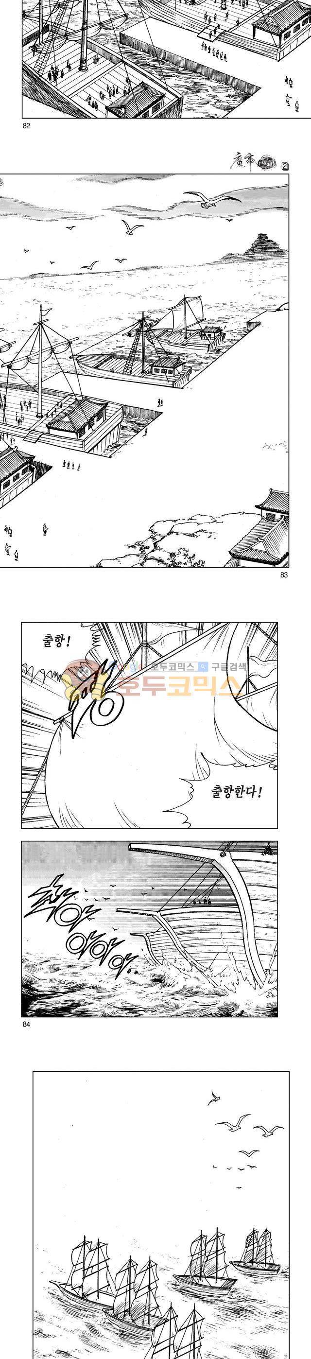 마제(황성) 2권 27