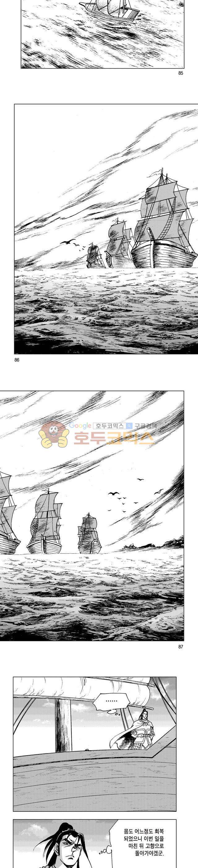 마제(황성) 2권 28