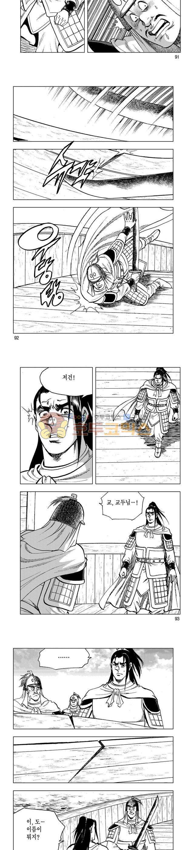 마제(황성) 2권 30