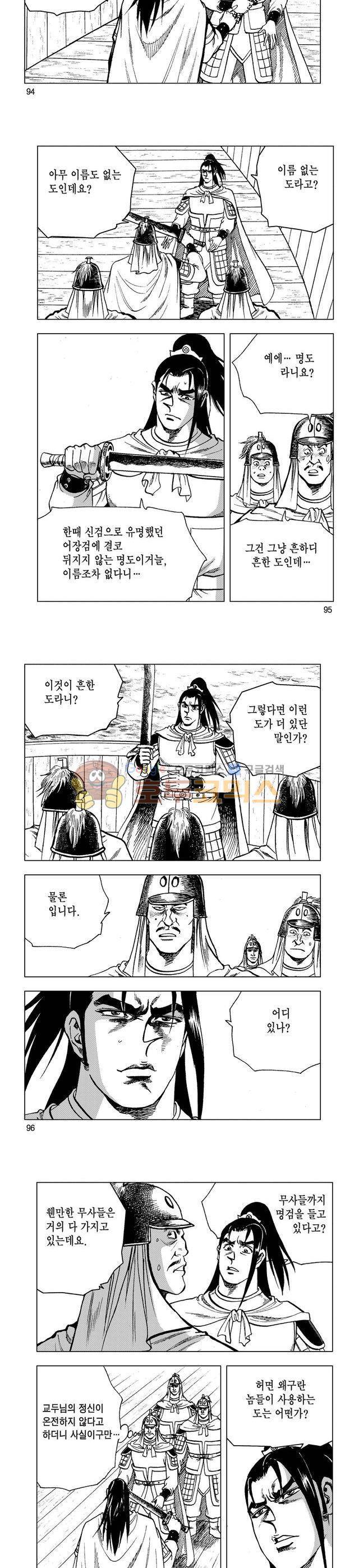 마제(황성) 2권 31