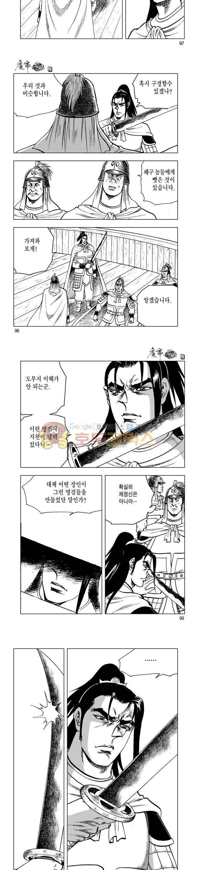 마제(황성) 2권 32