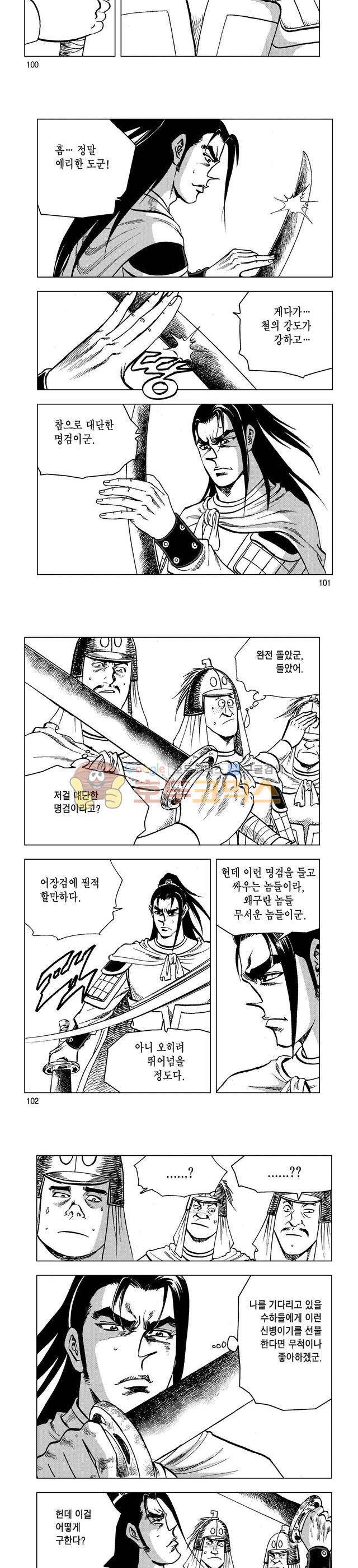마제(황성) 2권 33