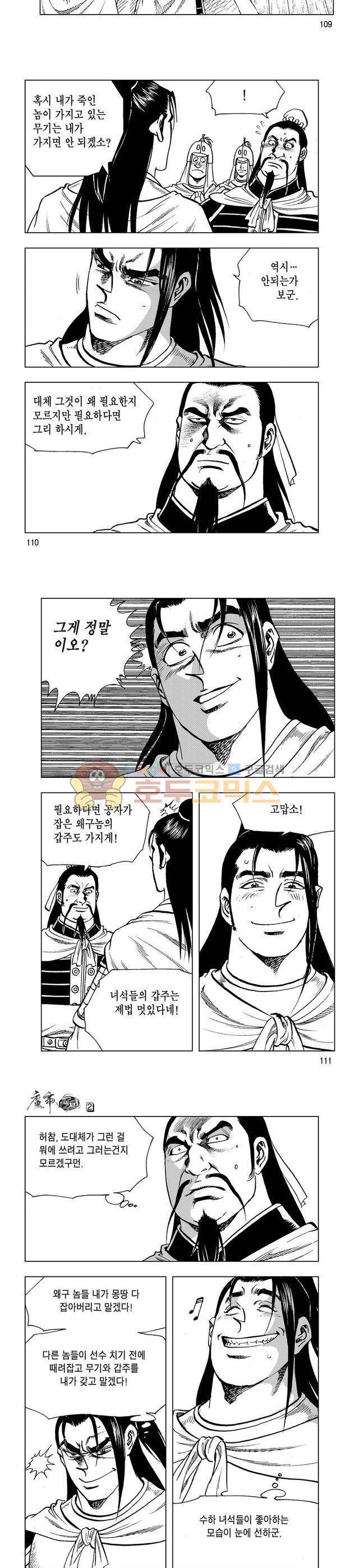 마제(황성) 2권 36