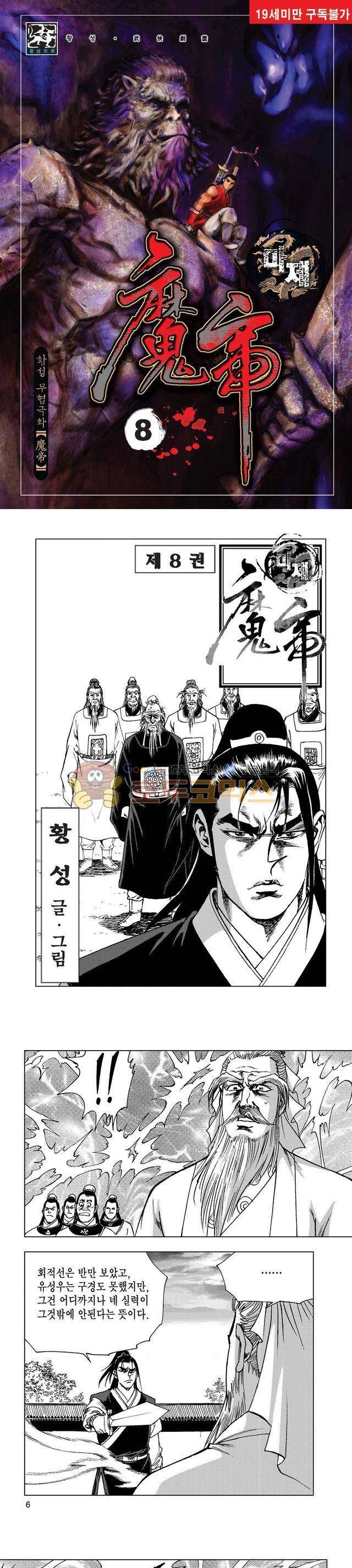 마제(황성) 8권 1