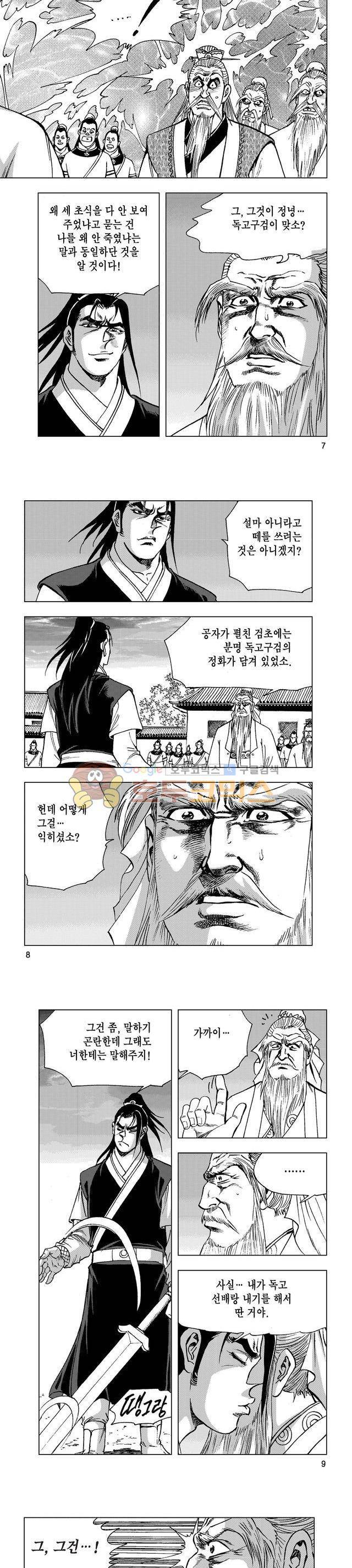 마제(황성) 8권 2