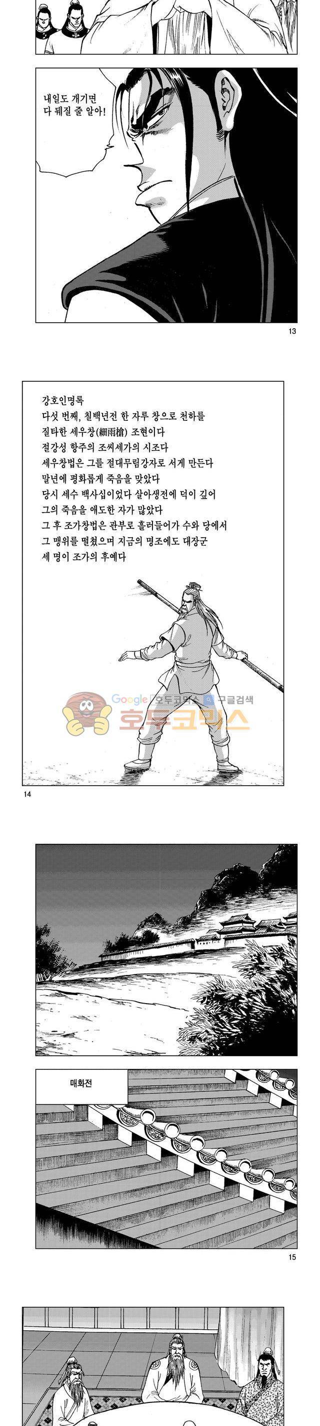 마제(황성) 8권 4