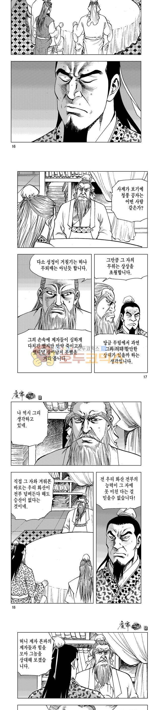마제(황성) 8권 5